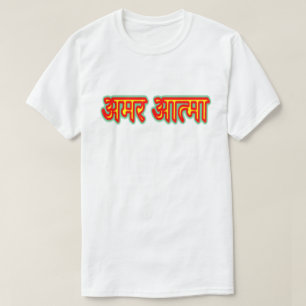 Hindi texte अ म र आ त् मा - Immortel T-shirt Soul