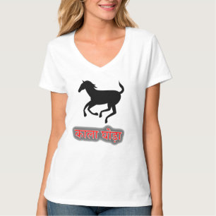 Hinditext कालाघोड़ा - schwarzes  T-Shirt