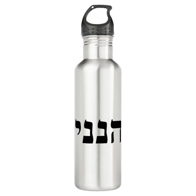 Hineni Edelstahlflasche (Vorderseite)