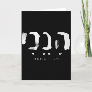 Hineni Hier Bin Ich Christen Hebräisches Wort  Karte