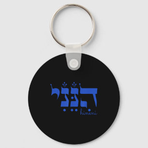 Hineni Hier Bin Ich Sende Mich Christen Hebräische Schlüsselanhänger