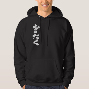 [Hiragana] を た く Otaku Hoodie