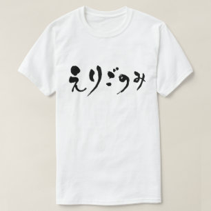 [Hiragana] Fastidiosität T-Shirt
