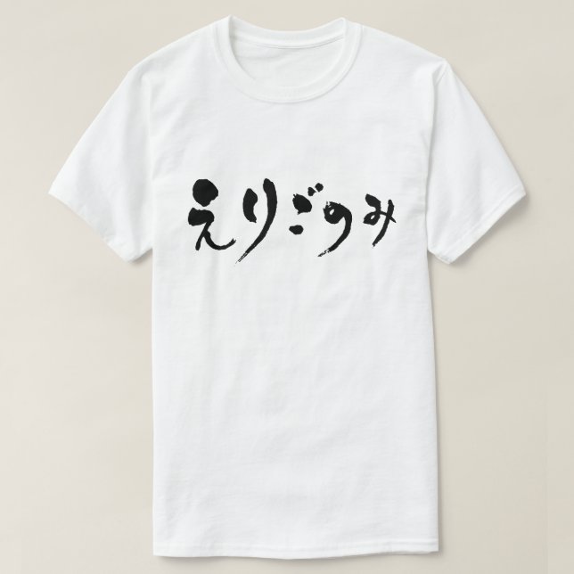 [Hiragana] Fastidiosität T-Shirt (Design vorne)