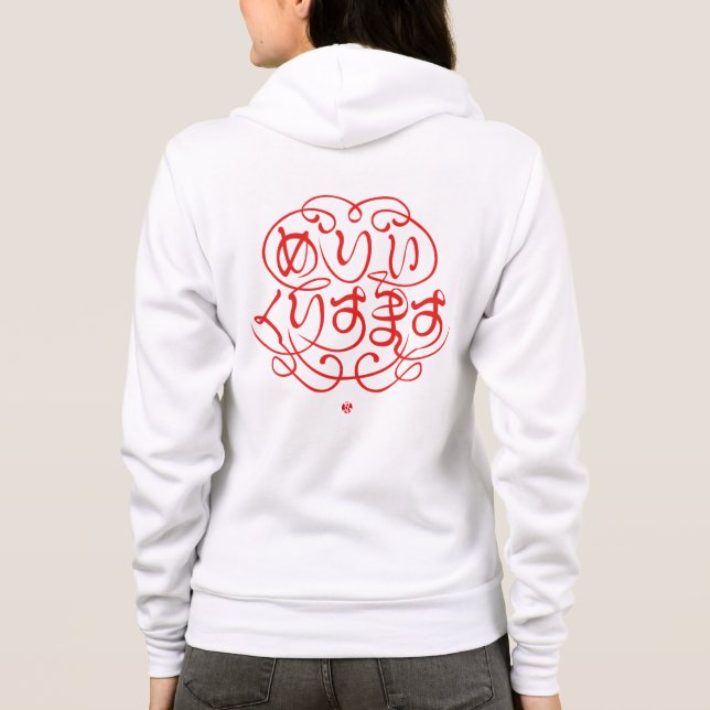 [Hiragana] fröhliche Weihnachten Hoodie (Rückseite)