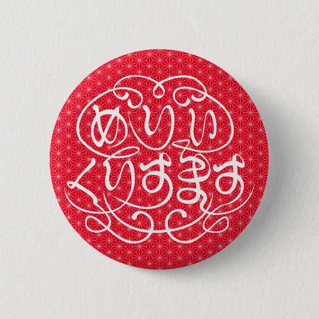 [Hiragana] fröhliche Weihnachten mit Flachsblattmu Button (Vorderseite)