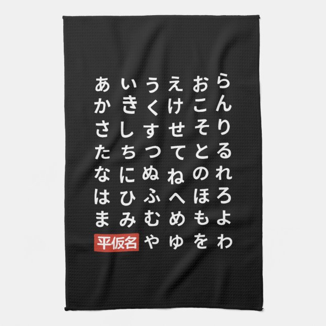 Hiragana Geschirrtuch (Vertikal)