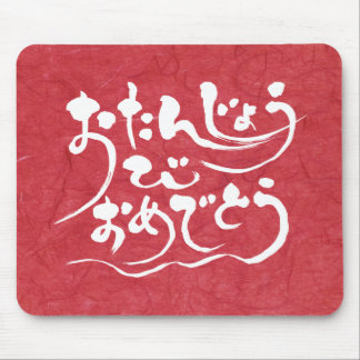 [Hiragana] Glücklicher Geburtstag Mousepad