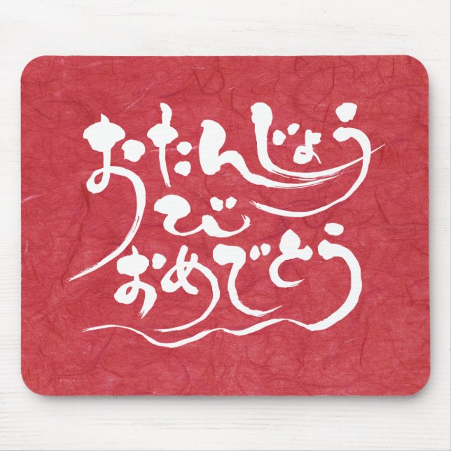 [Hiragana] Glücklicher Geburtstag Mousepad (Vorne)