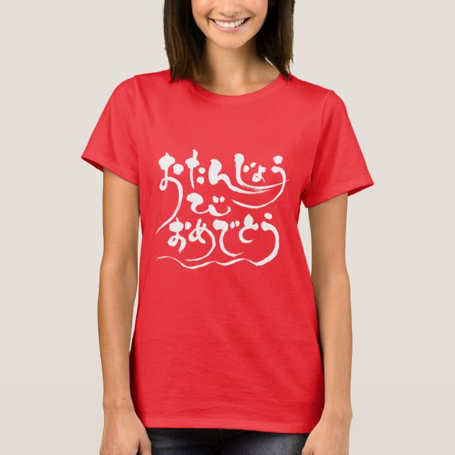 [Hiragana] Glücklicher Geburtstag T-Shirt (Vorderseite)