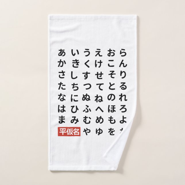 Hiragana Handtuch (Handtuch)