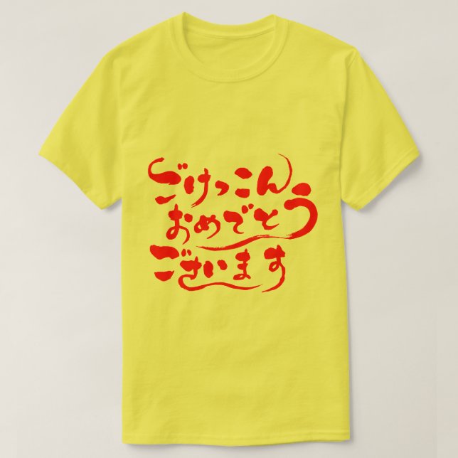 [Hiragana] Herzlichen Glückwunsch zu Ihrer Ehe (ro T-Shirt (Design vorne)