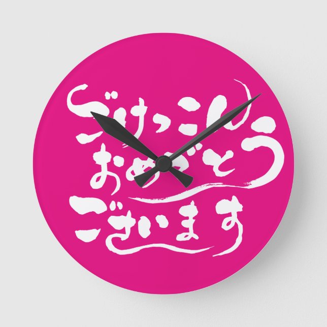 [Hiragana] Herzlichen Glückwunsch zu Ihrer Ehe Runde Wanduhr (Vorderseite)