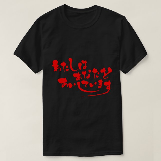 [Hiragana] Ich Liebe Sie (rote Buchstaben) T-Shirt (Design vorne)