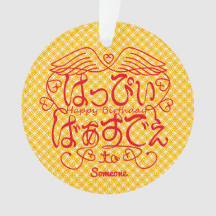 [Hiragana] Joyeux anniversaire à X avec le motif S
