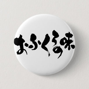 [Hiragana + Kanji] Geschmack der Zuhause Button