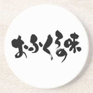 [Hiragana + Kanji] Geschmack der Zuhause Untersetzer