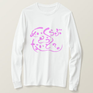 [Hiragana] Liebe machen heute Abend? Langärmel T-Shirt
