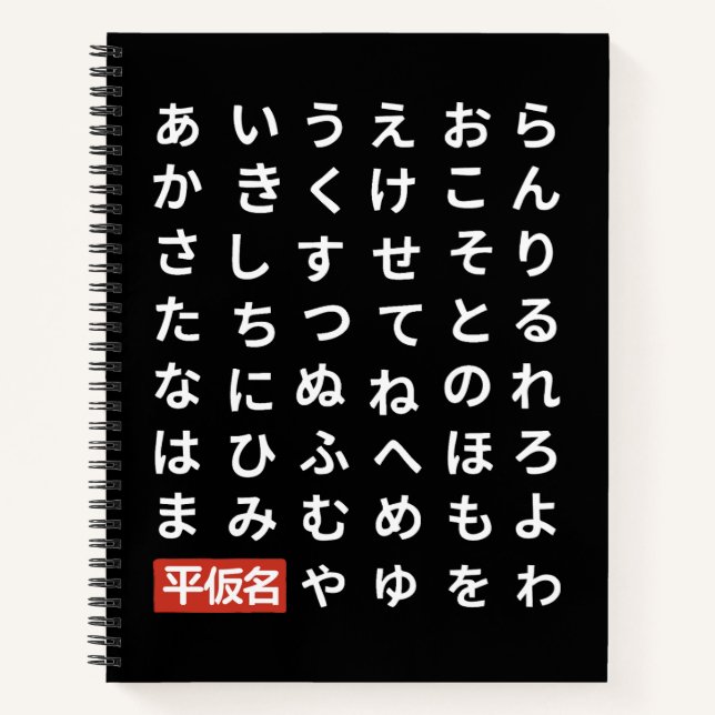 Hiragana Notizbuch (Vorderseite)