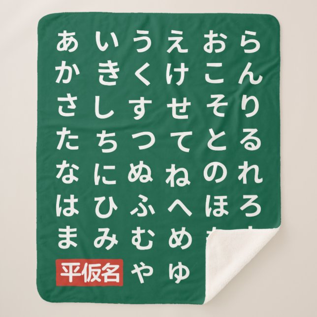 Hiragana Sherpadecke (Vorderseite)