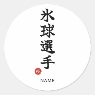 Hockey Spieler (Hyokyu Senshu) Kanji Aufkleber