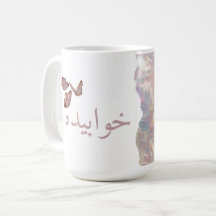 Holografische Tasse mit urdu text