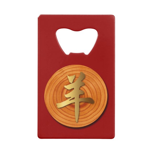 Holzziege Ram Chinese Year Zodiac Flaschenöffner (Vorderseite)