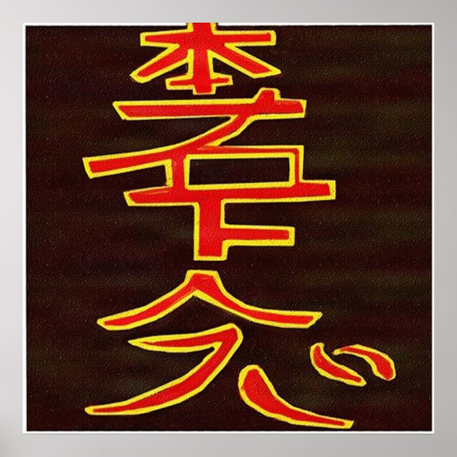 HON SHA ZE SHO NEN - Reiki-Heilsymbol Poster (Vorne)