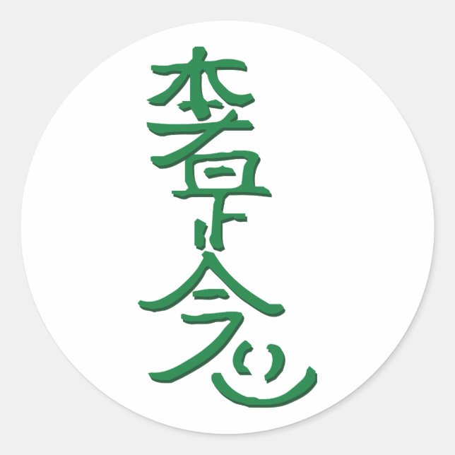 Hon Sha Ze Sho Nen Runder Aufkleber (Vorderseite)