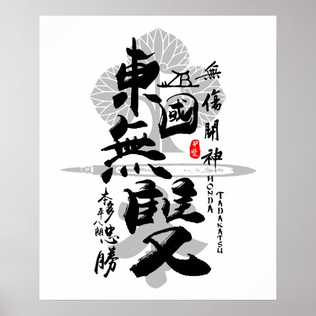 Honda Tadakatsu Warrior of East Calligrafy Art Poster (Vorne)