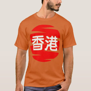 Hong Kong 1 T-Shirt