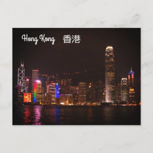 Hong Kong Victoria Harbour #1-2 Postkarte