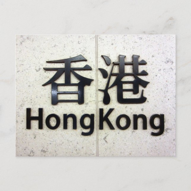 Hongkong Postkarte (Vorderseite)