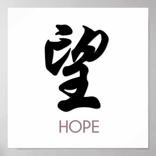 Hope Chinese Character Wall Art Poster (Vorne)