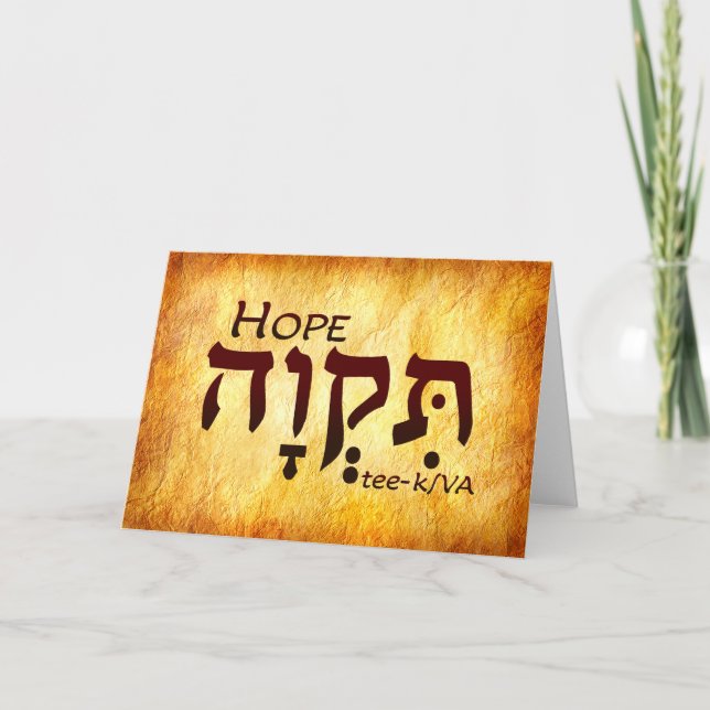 Hope Hebrew Card Dankeskarte (Vorderseite)