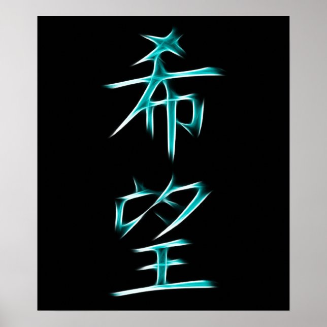 Hope Japanese Kanji Calligraphy Symbol Poster (Vorne)