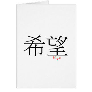 HOPE (xi'wang) en caractères chinois