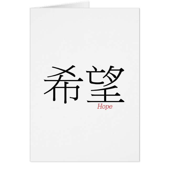 HOPE (xi'wang) in chinesischen Zeichen (Vorne)