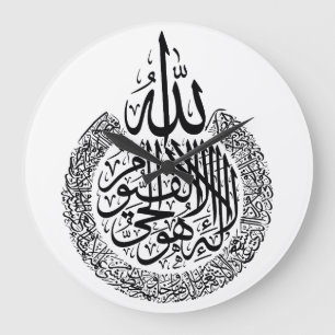 Horloge Ayat Ul Kursi