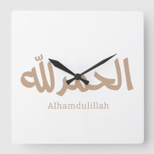 Horloge Carrée Alhamdulillah en arabe Calligraphie art islamique