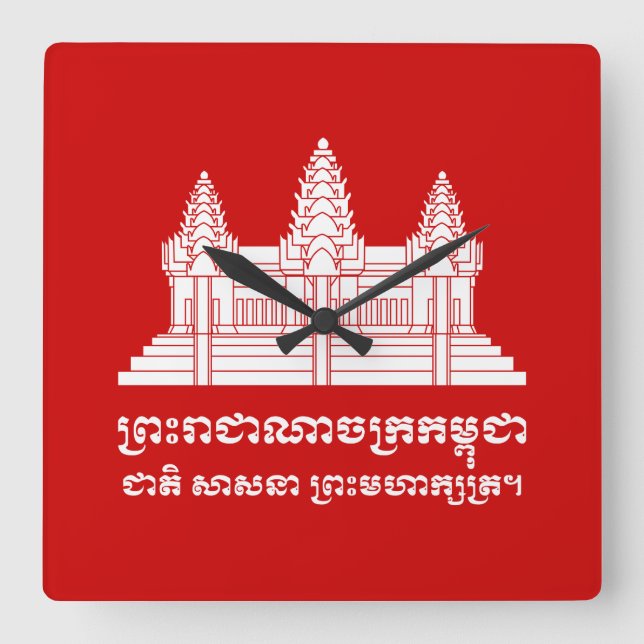 Horloge Carrée Angkor Vat Cambodgien / Khmer Drapeau avec devise (Recto)