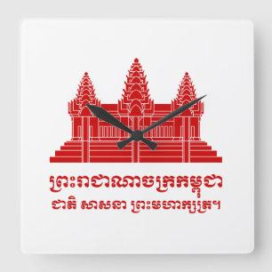 Horloge Carrée Angkor Vat Cambodgien / Khmer Drapeau avec devise