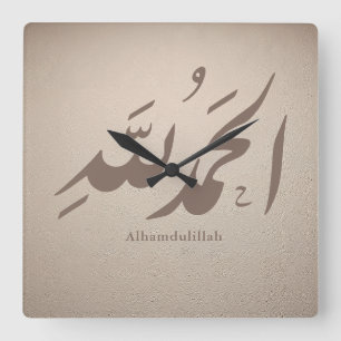 Horloge Carrée Calligraphie arabe Art islamique – Alhamdulillah
