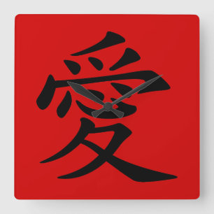 Horloge Carrée Symbole d'amour chinois noir rouge