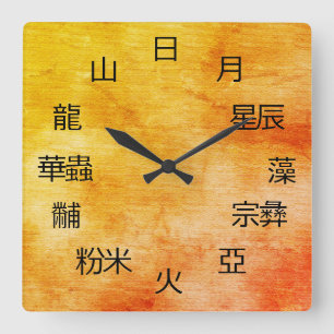Horloge Carrée Symboles chinois anciens Douze ornements