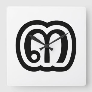 Horloge Carrée Thailand Number 3 / Three / ๓ (Sam) Thai Script