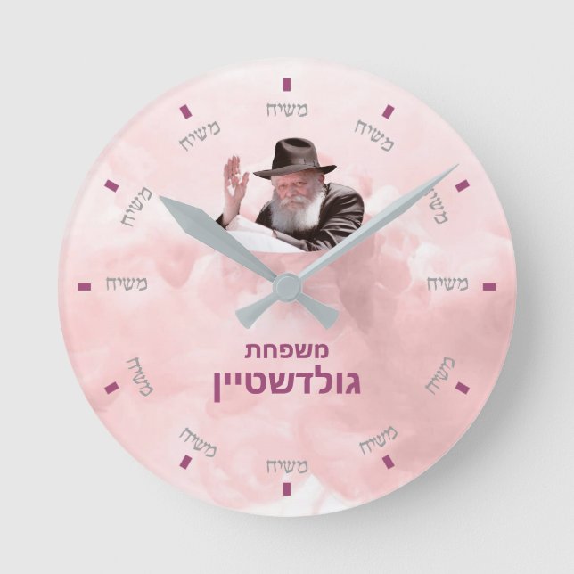 Horloge Moshiach personnalisée - 2 (Recto)
