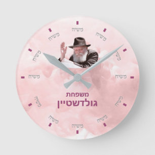 Horloge Moshiach personnalisée - 2