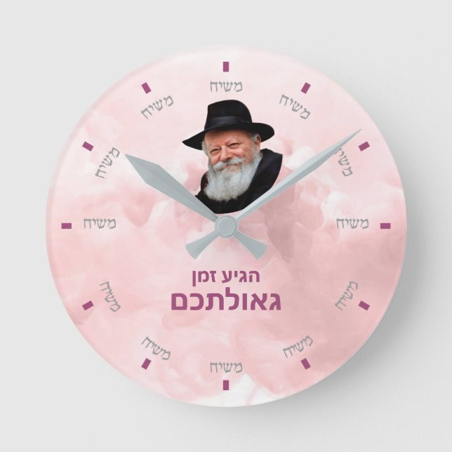 Horloge Moshiach personnalisée - 3 (Recto)