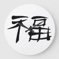 Horloge murale chinoise de symbole de chance